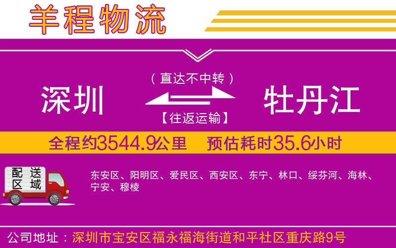 深圳到牡丹江貨運公司