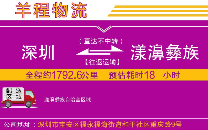 深圳到漾濞彝族自治物流公司