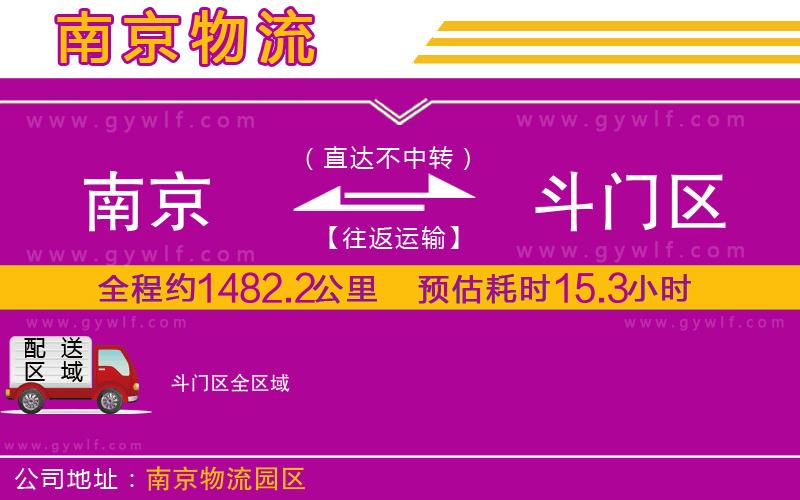 南京到斗門(mén)區(qū)物流公司