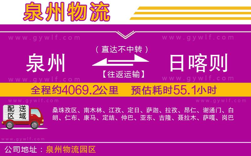 泉州到日喀則物流公司