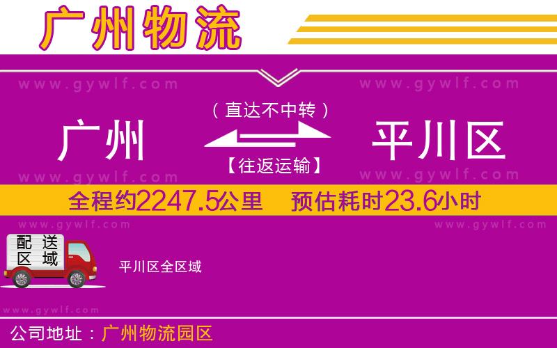 廣州到平川區(qū)物流公司