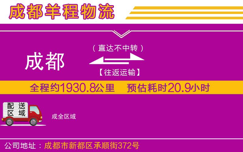 成都到成貨運公司