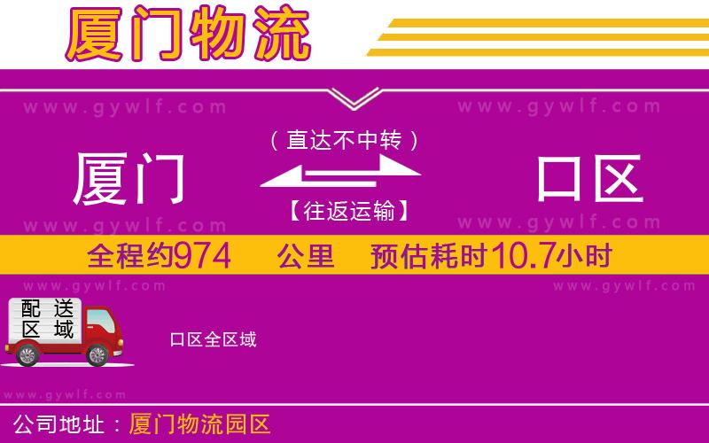 廈門(mén)到硚口區(qū)物流公司