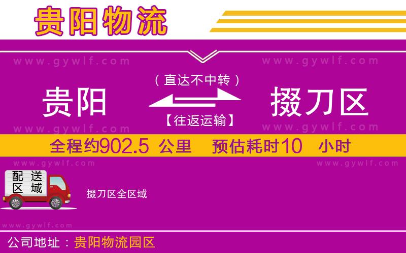 貴陽到掇刀區(qū)物流公司