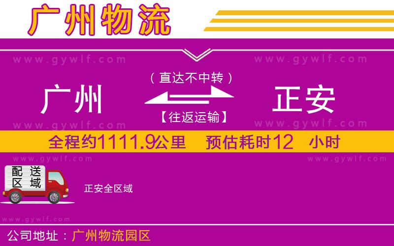 廣州到正安物流公司