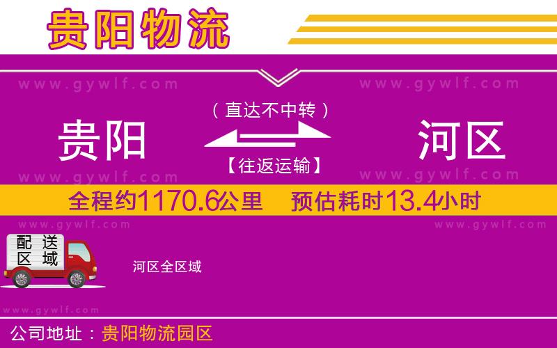 貴陽到?jīng)负訁^(qū)物流公司