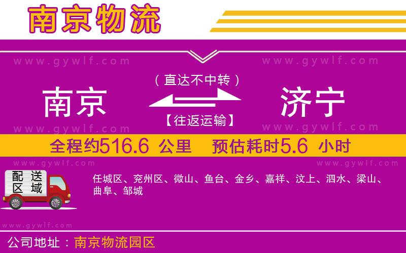 南京到濟(jì)寧物流公司