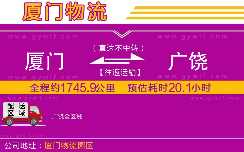 廈門(mén)到廣饒物流公司