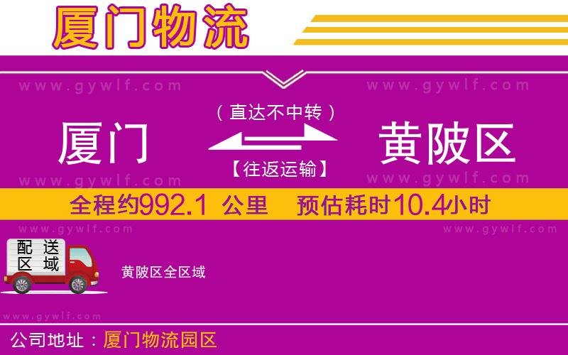 廈門(mén)到黃陂區(qū)物流公司