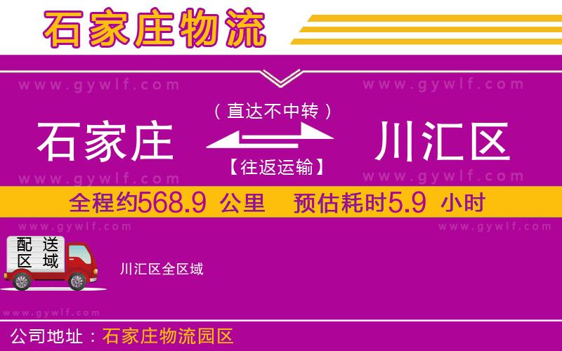 石家莊到川匯區(qū)物流公司