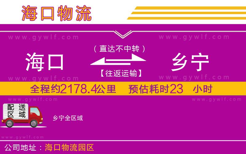 ?？诘洁l(xiāng)寧物流公司