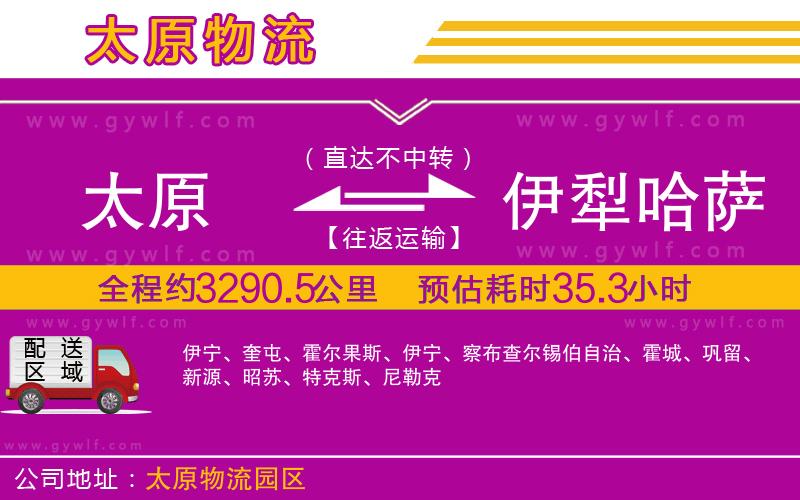 太原到伊犁哈薩克自治州物流公司