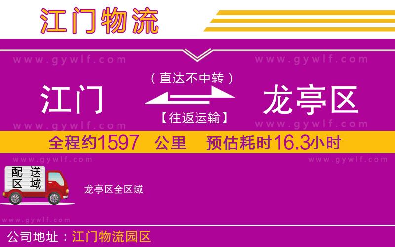 江門(mén)到龍亭區(qū)物流公司