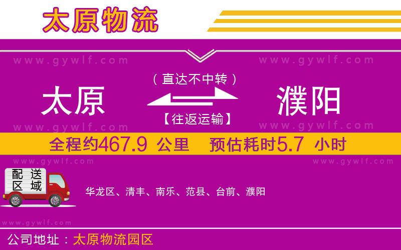 太原到濮陽物流公司