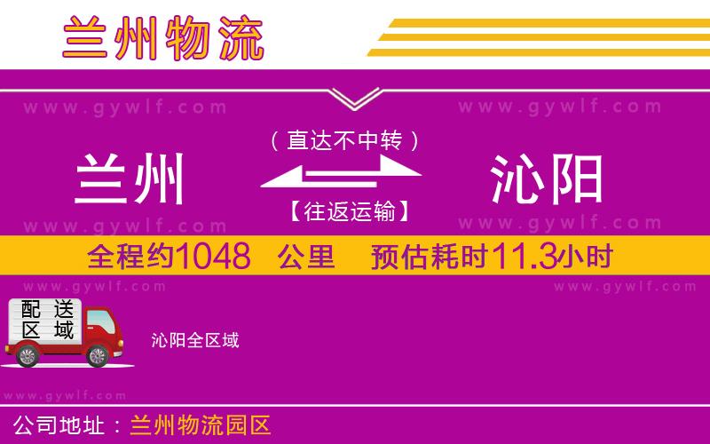 蘭州到沁陽(yáng)物流公司