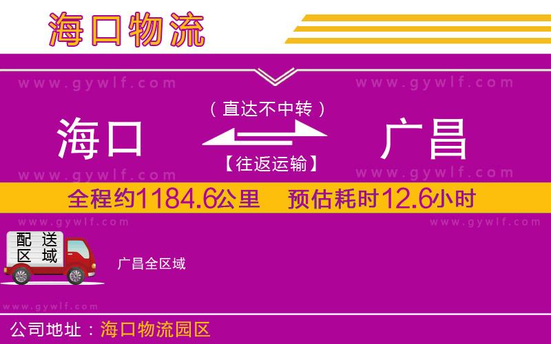 海口到廣昌物流公司