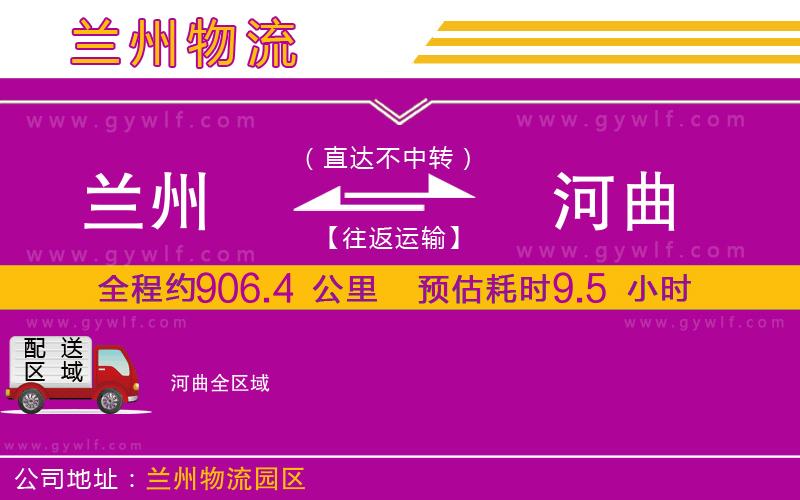 蘭州到河曲物流公司