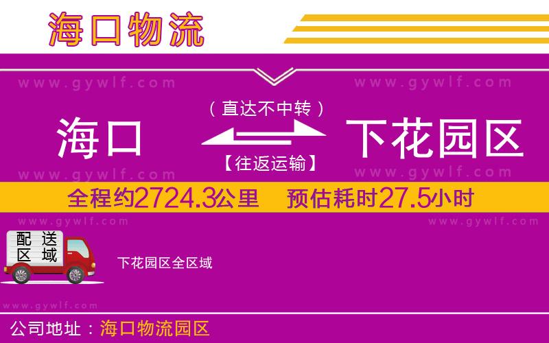 ?？诘较禄▓@區(qū)物流公司