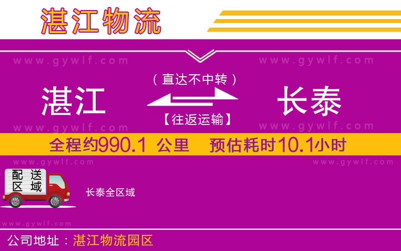 湛江到長泰物流公司