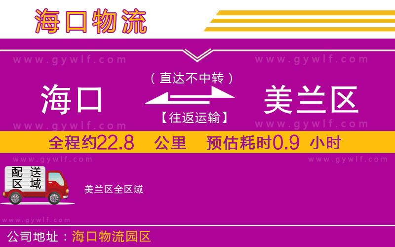 ?？诘矫捞m區(qū)物流公司