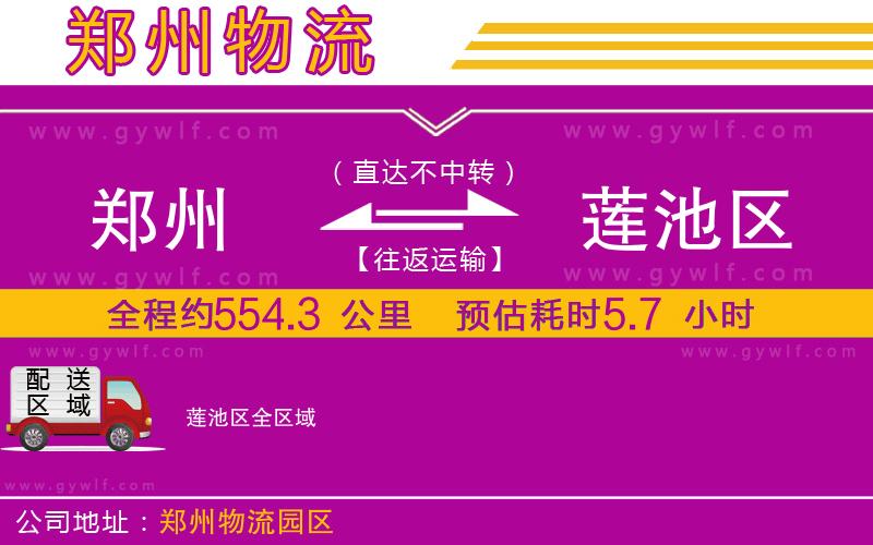 鄭州到蓮池區(qū)物流公司