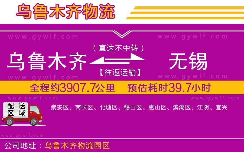 烏魯木齊到無錫物流公司