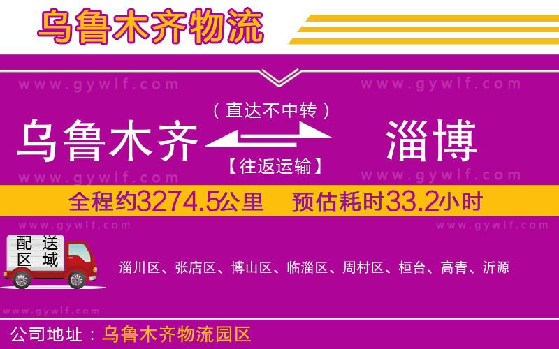 烏魯木齊到淄博物流公司