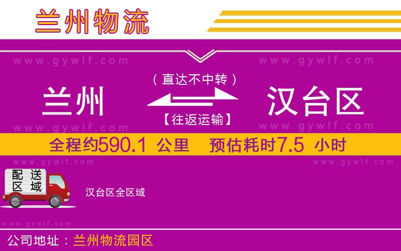 蘭州到漢臺區(qū)物流公司