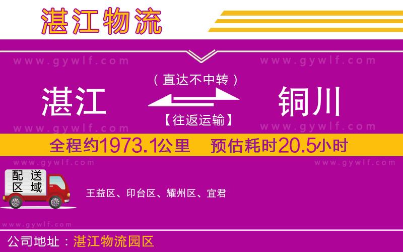 湛江到銅川物流公司