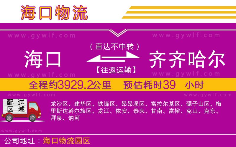 ?？诘烬R齊哈爾物流公司