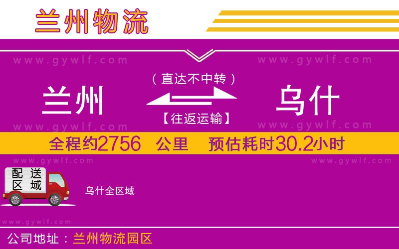 蘭州到烏什物流公司