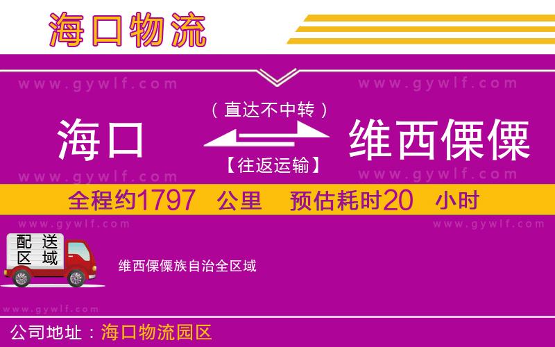 ?？诘骄S西傈僳族自治物流公司