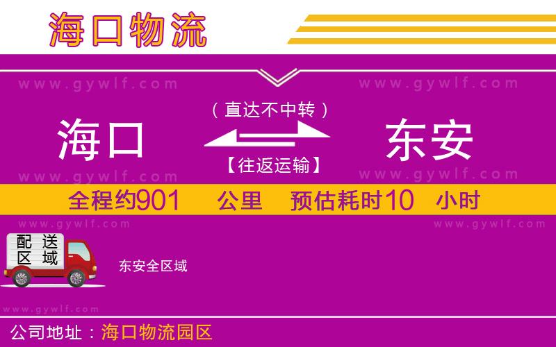 海口到東安物流公司