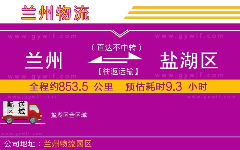 蘭州到鹽湖區(qū)物流公司