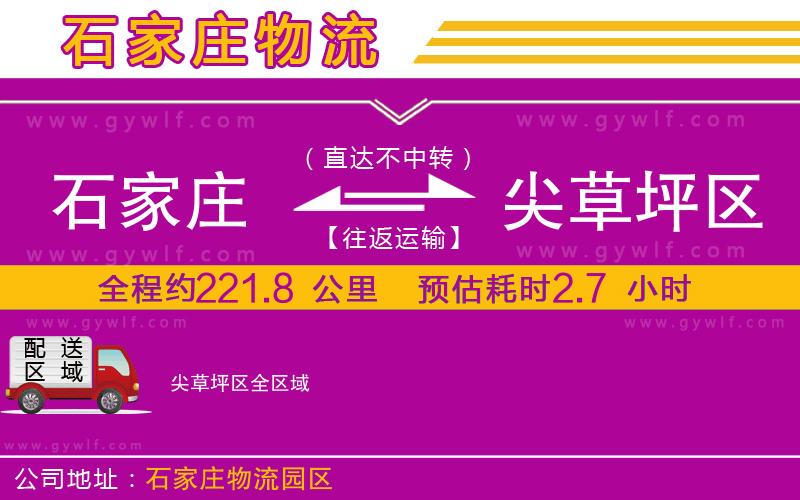 石家莊到尖草坪區(qū)物流公司