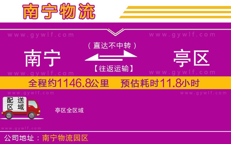 南寧到猇亭區(qū)物流公司