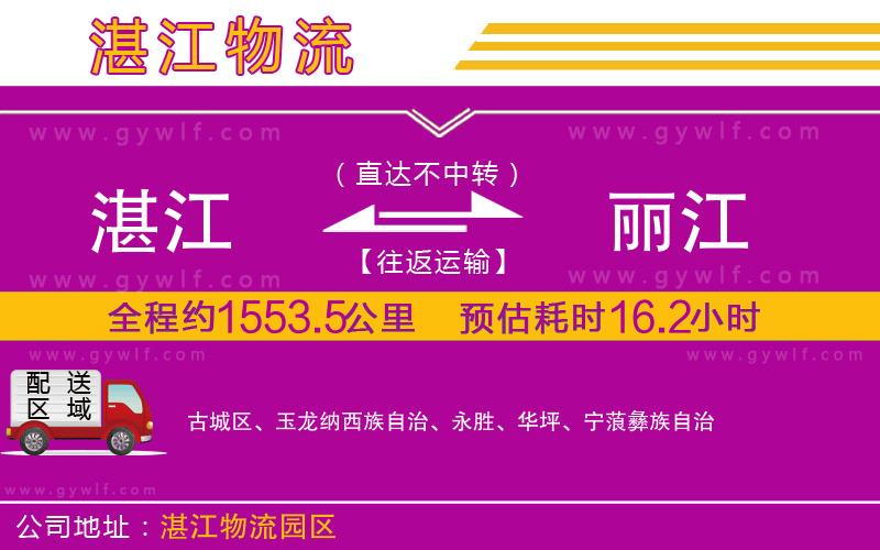 湛江到麗江物流公司