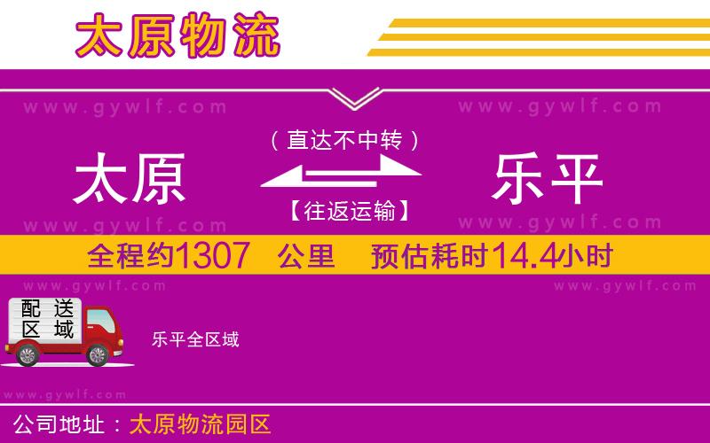 太原到樂平物流公司