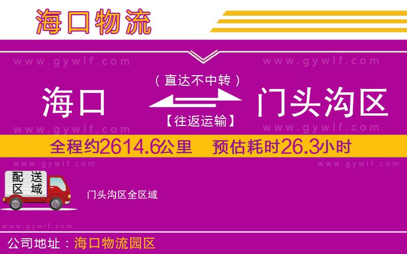 ?？诘介T頭溝區(qū)物流公司