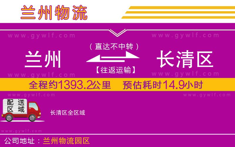 蘭州到長清區(qū)物流公司