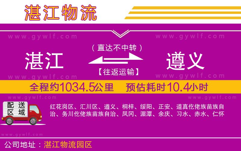 湛江到遵義物流公司