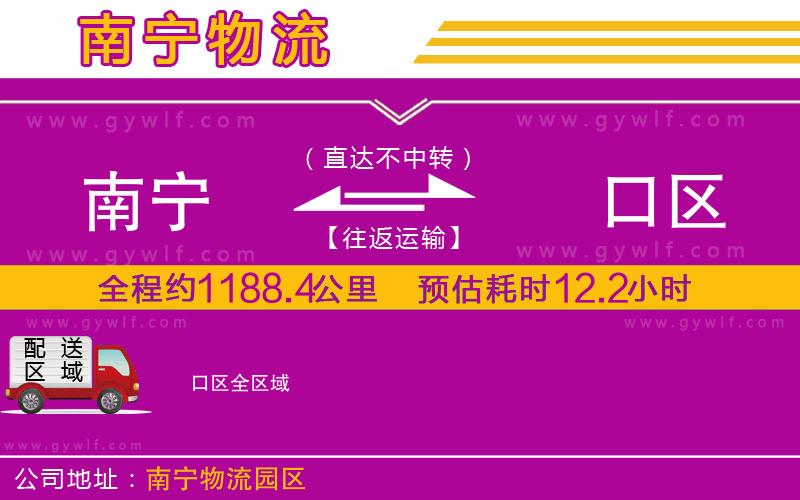 南寧到硚口區(qū)物流公司