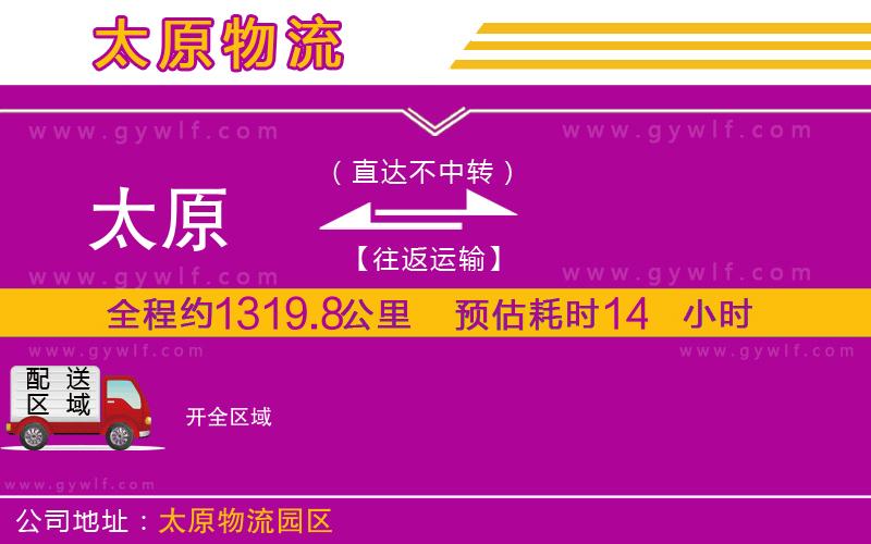 太原到開物流公司