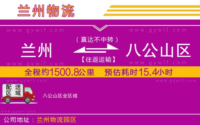 蘭州到八公山區(qū)物流公司