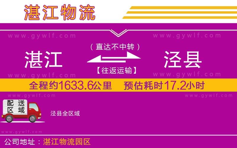 湛江到?jīng)芸h物流公司