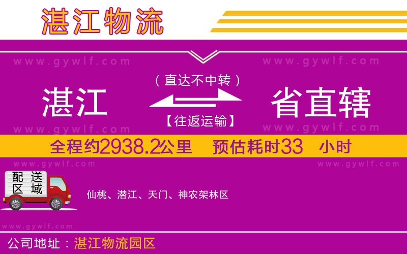 湛江到省直轄物流公司