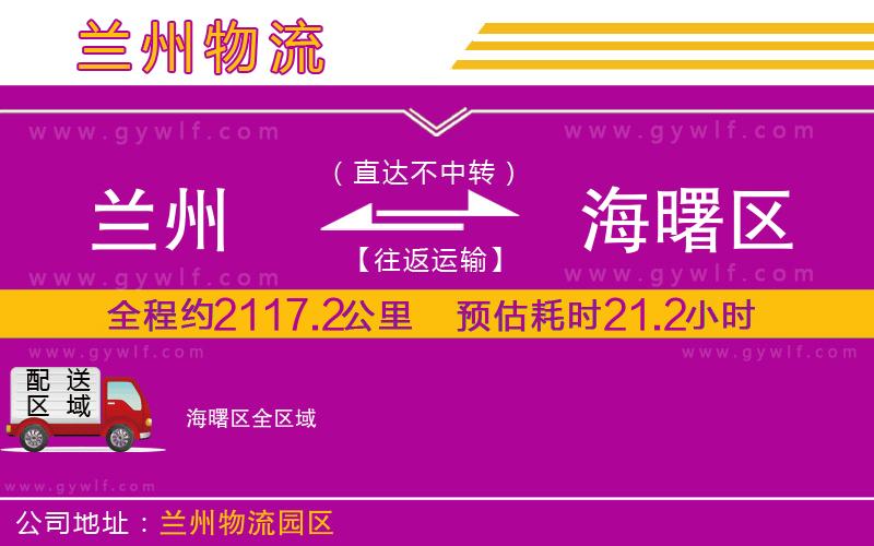 蘭州到海曙區(qū)物流公司