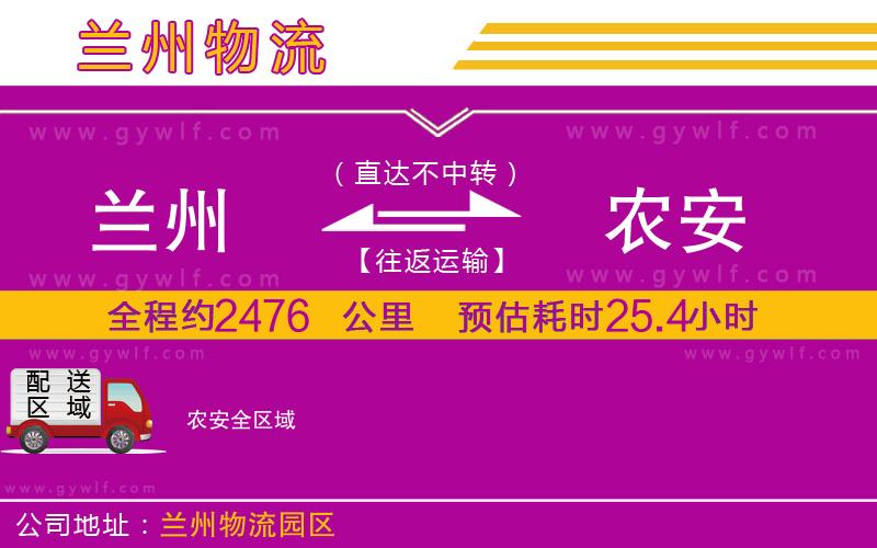 蘭州到農(nóng)安物流公司