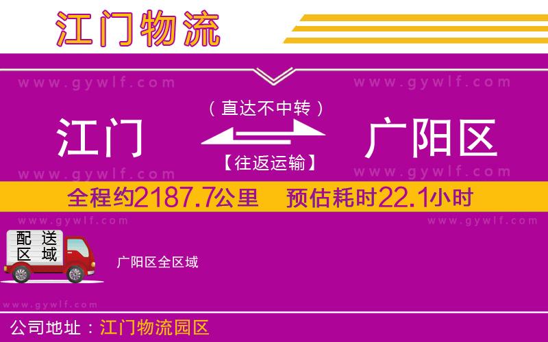 江門到廣陽(yáng)區(qū)物流公司