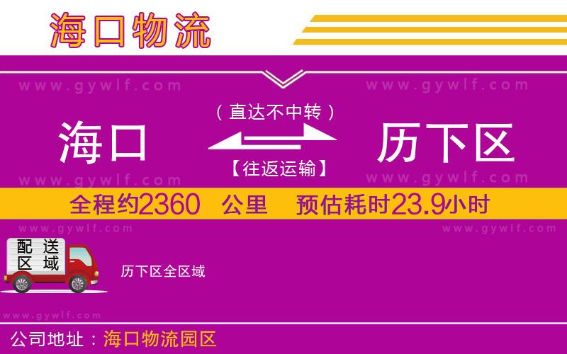 ?？诘綒v下區(qū)物流公司